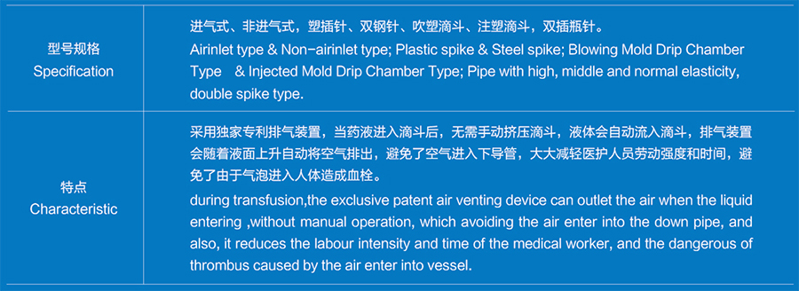 一次性使用輸液器（自動排氣）